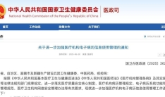 国家卫健委新规:电子病历管理要求升级!