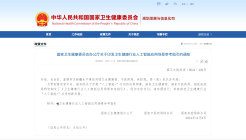 国家卫生健康委员会办公厅关于印发卫生健康行业人工智能应用场景参考指引的通知