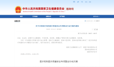 聚焦医疗质量安全,国家启动为期一年专项整治行动!