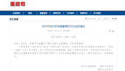 开诊所不需要审批！《诊所备案管理暂行办法》解读！