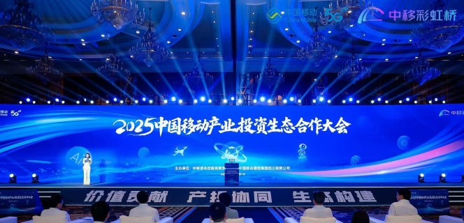 AI赋能医疗新征程：联仁健康亮相2025中国移动产业投资生态合作大会 ... ...