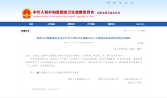 国家卫生健康委员会办公厅关于印发卫生健康行业人工智能应用场景参考指引的通知